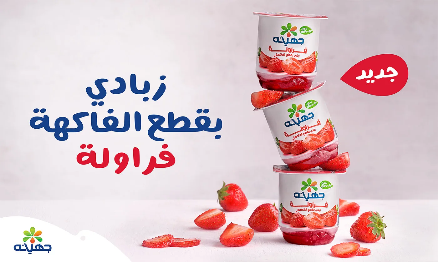 Juhayna Strawberry fruits yogurt food photography Cairo — Mechanix Studios