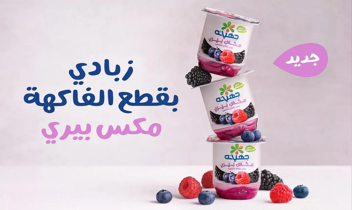 Food ad campaign shot by mechanix studios on juhayna instgram in Cairo